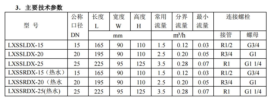 无线抄表好色先生下载APP产品资料